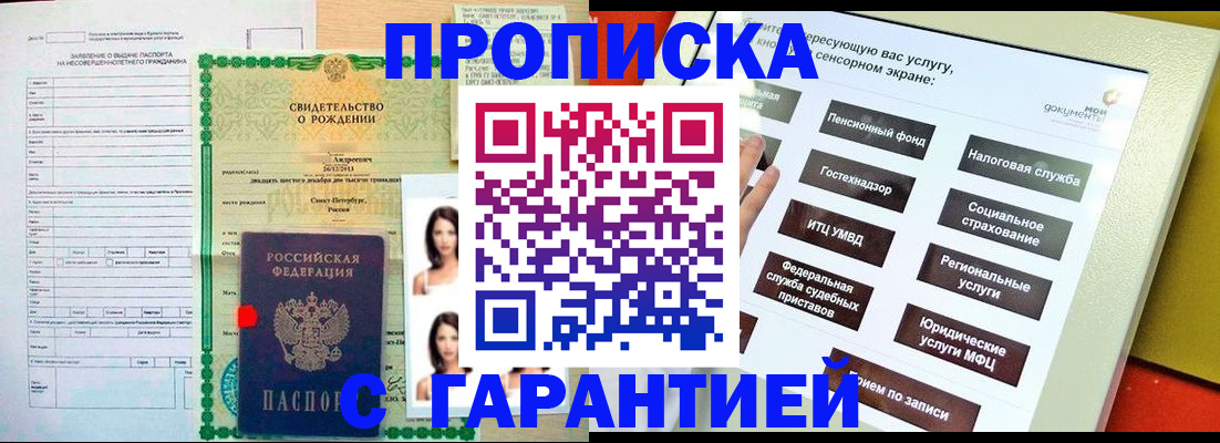 прописка гарантия в Новоузенске