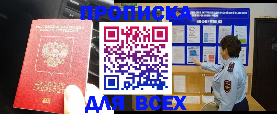 прописка для школы в Новоузенске