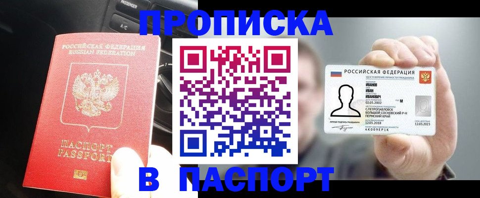 прописка законно в Новоузенске